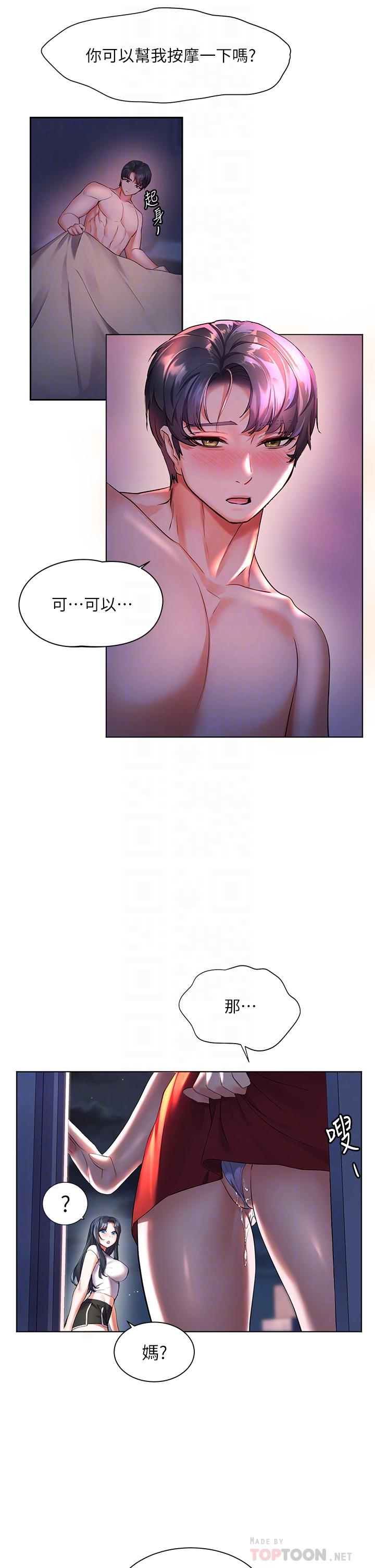 第10话-我需要那个滑溜溜的东西-幸福小岛-NOKO,六月（第10张）