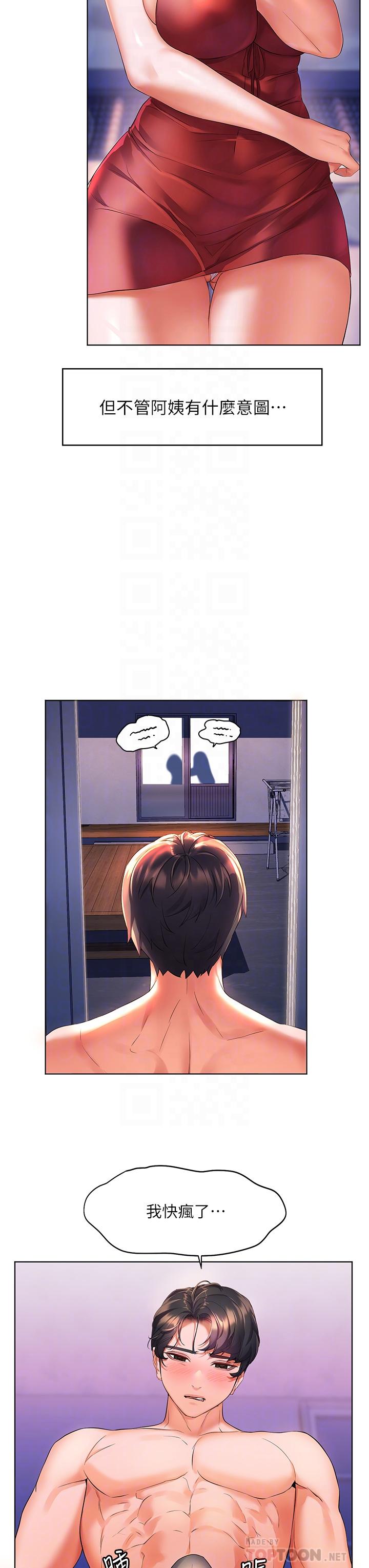 第10话-我需要那个滑溜溜的东西-幸福小岛-NOKO,六月（第12张）