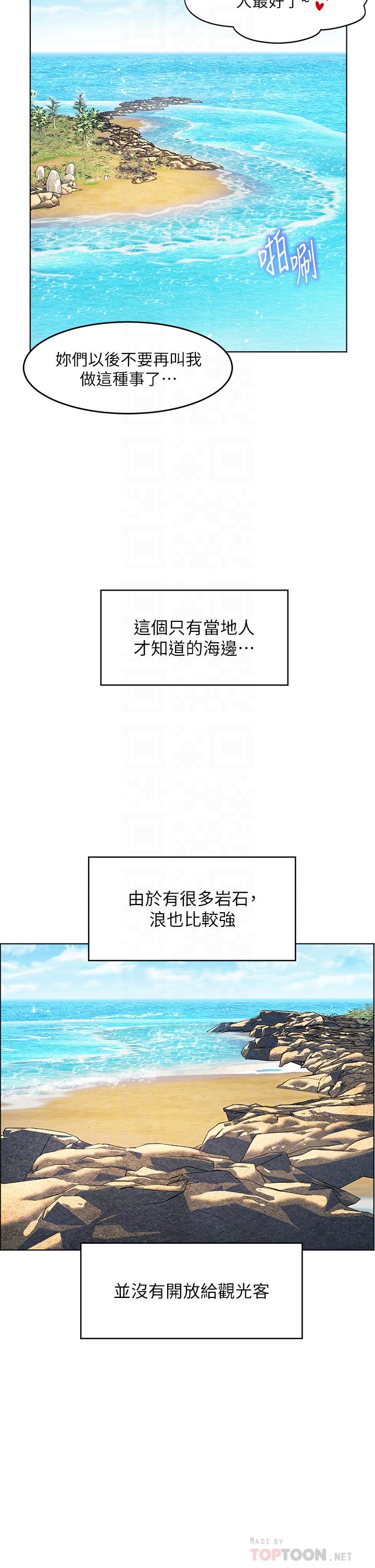 第10话-我需要那个滑溜溜的东西-幸福小岛-NOKO,六月（第18张）