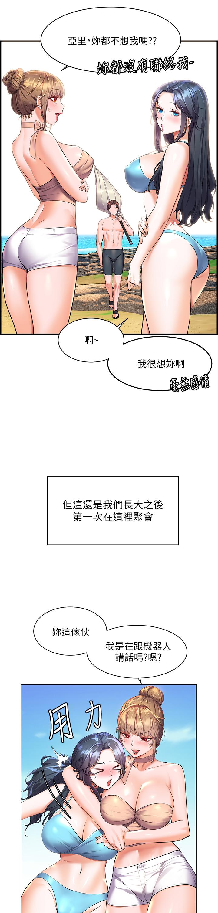 第10话-我需要那个滑溜溜的东西-幸福小岛-NOKO,六月（第20张）