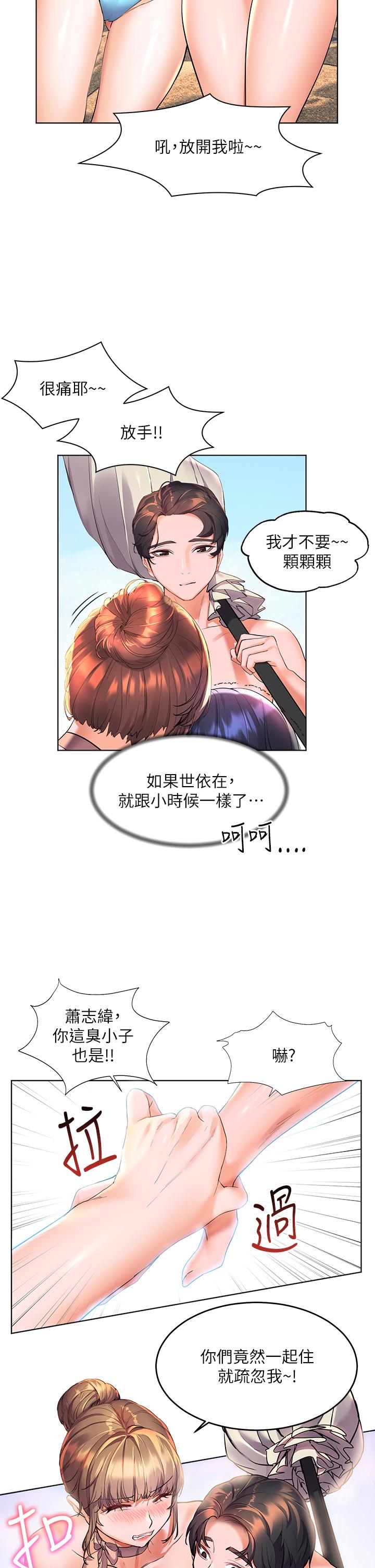 第10话-我需要那个滑溜溜的东西-幸福小岛-NOKO,六月（第21张）