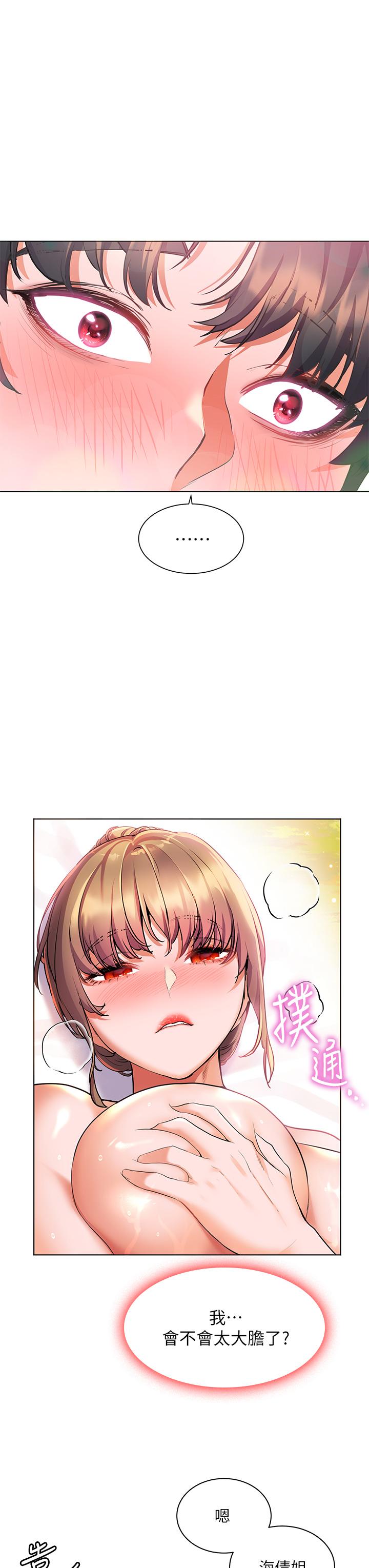 第11话-里面也给我&ldquo;涂&rdquo;一下-幸福小岛-NOKO,六月（第22张）