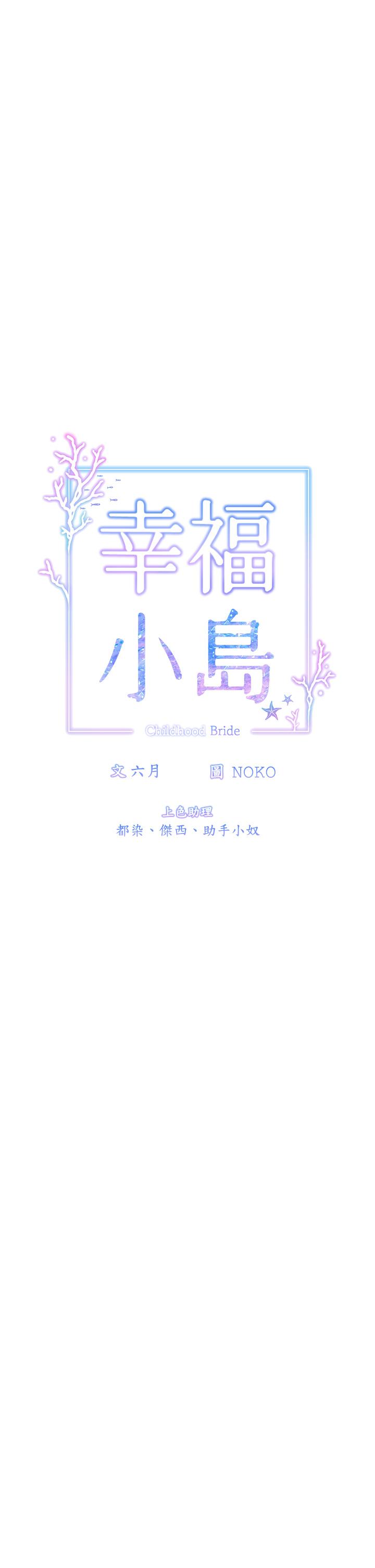 第13话-无法抵挡的慾望-幸福小岛-NOKO,六月（第5张）