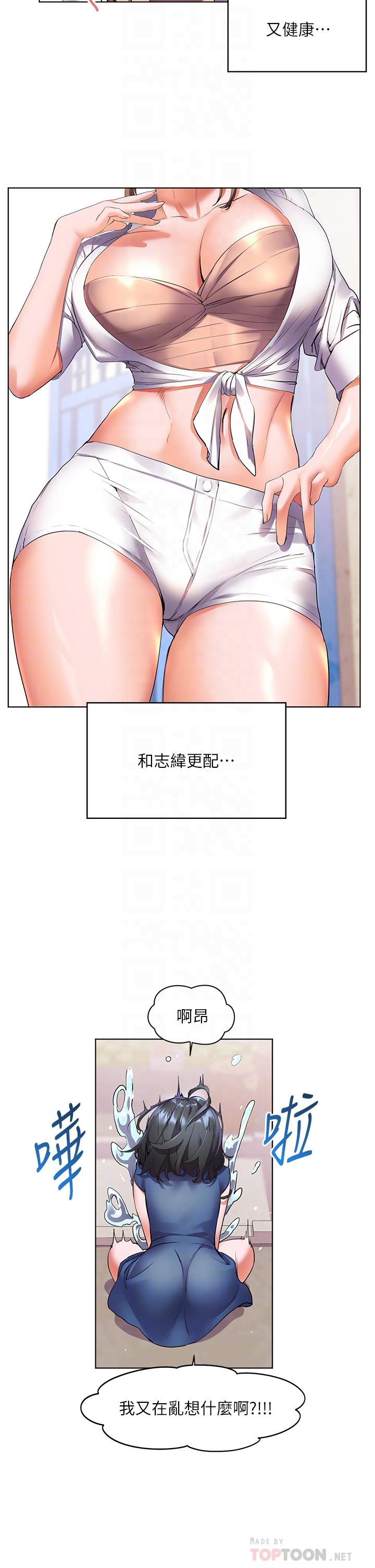 第13话-无法抵挡的慾望-幸福小岛-NOKO,六月（第10张）