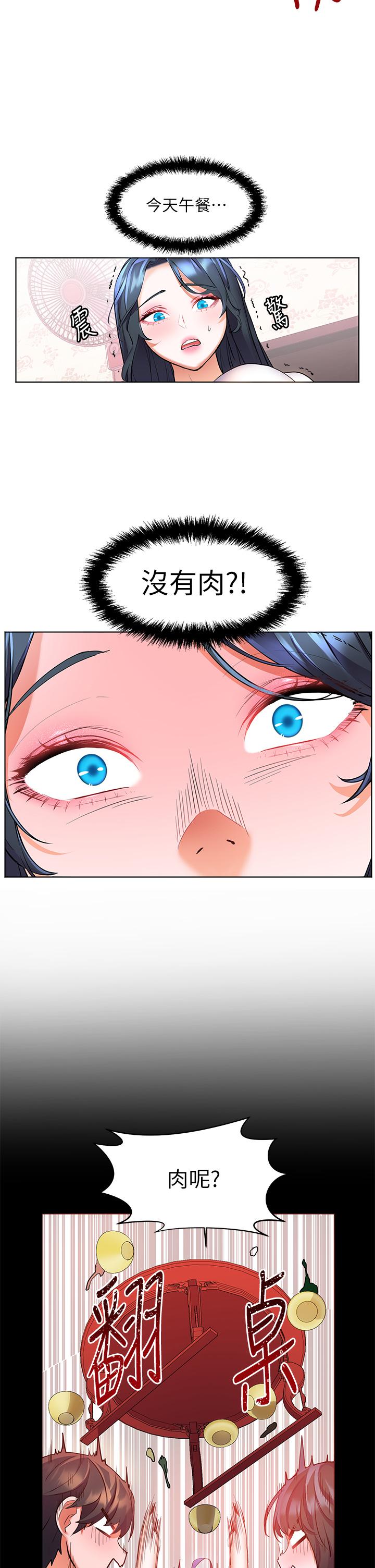 第14话-阿姨，给我舔一下-幸福小岛-NOKO,六月（第25张）