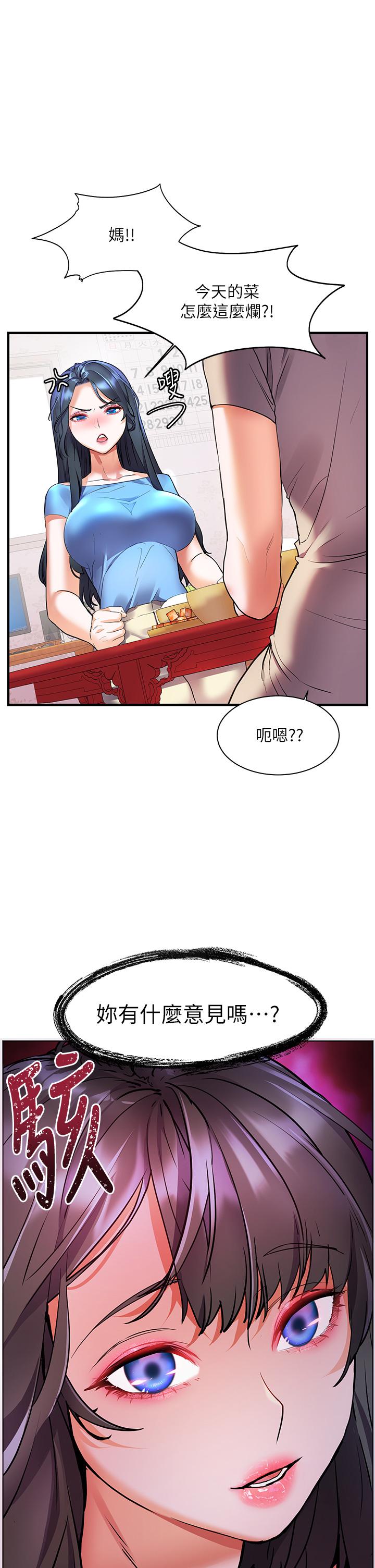 第14话-阿姨，给我舔一下-幸福小岛-NOKO,六月（第27张）