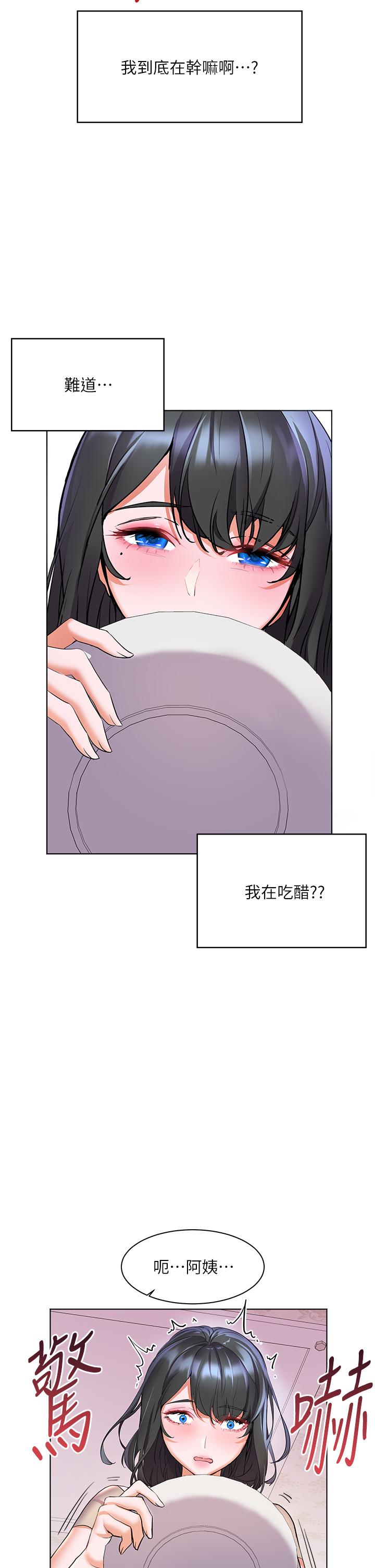 第14话-阿姨，给我舔一下-幸福小岛-NOKO,六月（第33张）