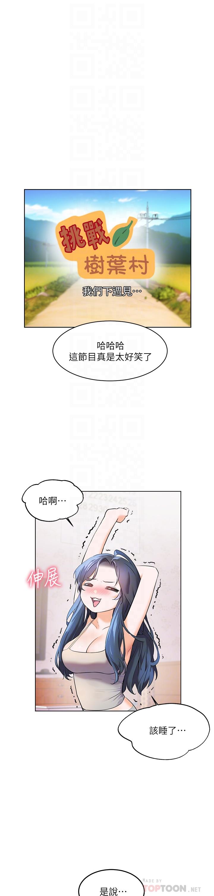 第17话-比海倩姐技高一筹的阿姨-幸福小岛-NOKO,六月（第6张）