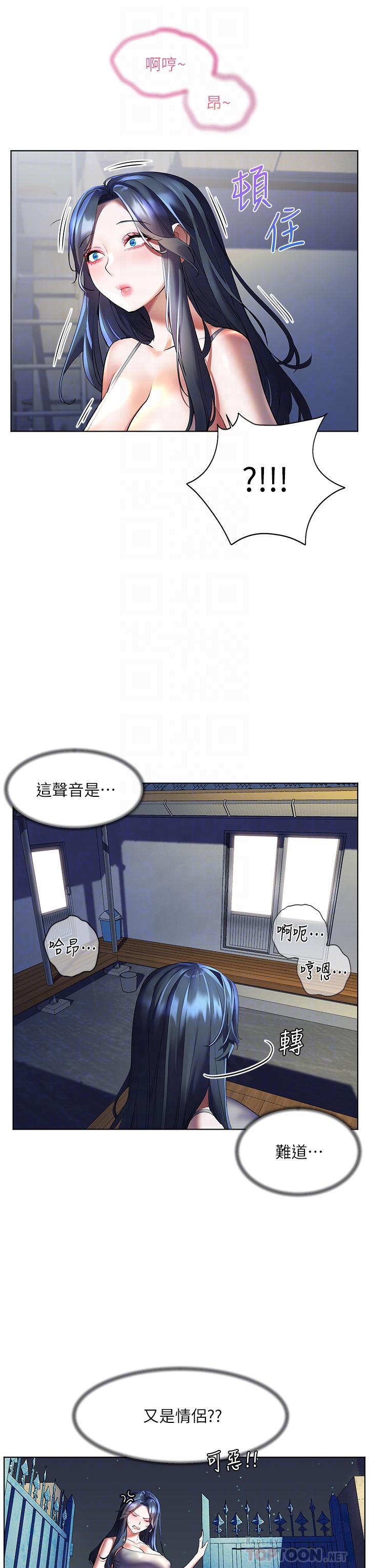 第17话-比海倩姐技高一筹的阿姨-幸福小岛-NOKO,六月（第8张）