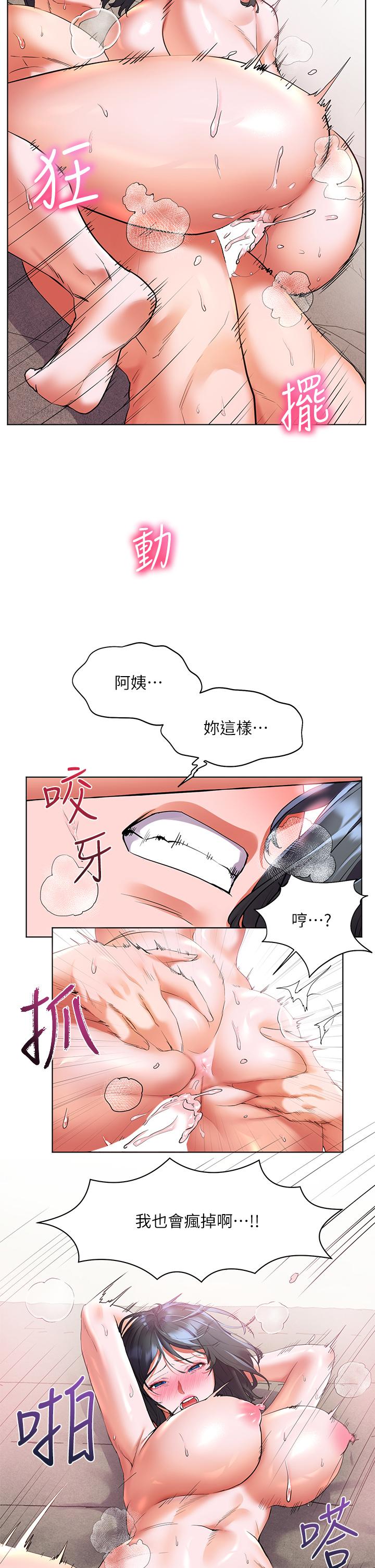 第17话-比海倩姐技高一筹的阿姨-幸福小岛-NOKO,六月（第25张）