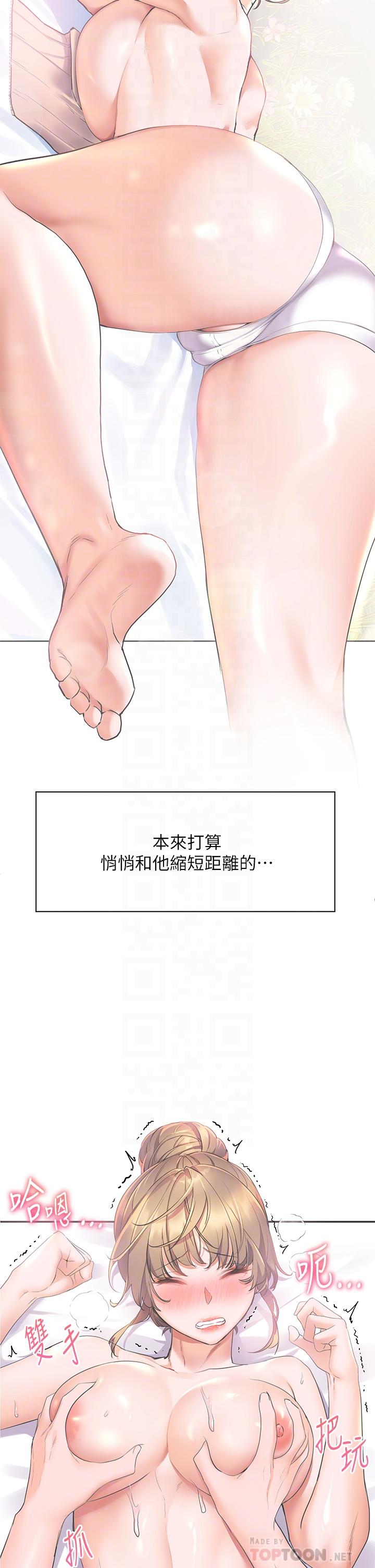 第19话-在睡着的亚里旁大胆调情-幸福小岛-NOKO,六月（第14张）