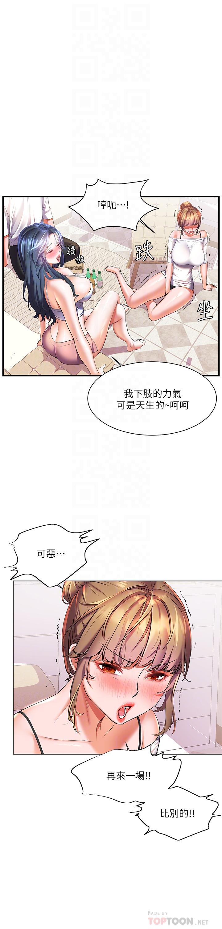 第20话-被我这样摸很爽吧-幸福小岛-NOKO,六月（第18张）