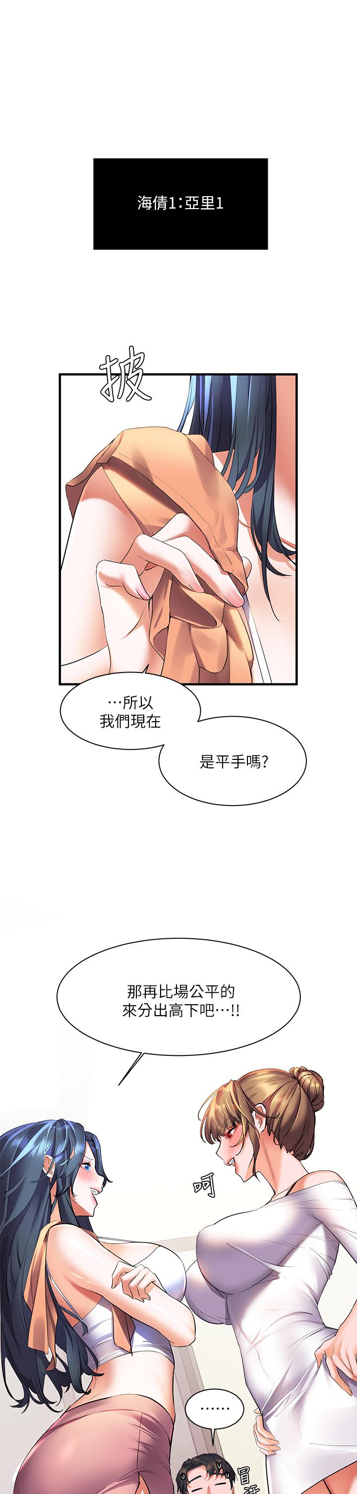 第20话-被我这样摸很爽吧-幸福小岛-NOKO,六月（第23张）