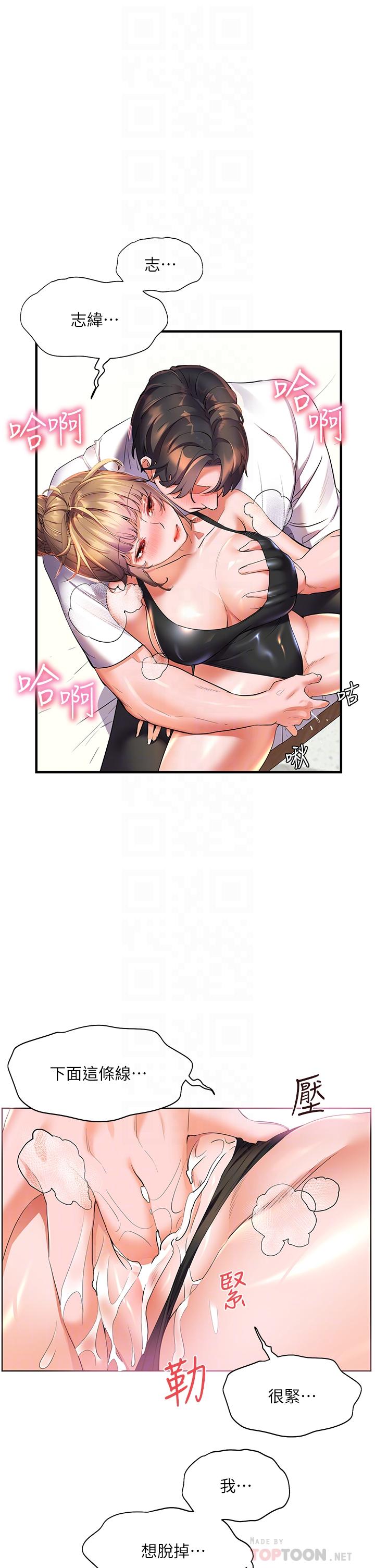 第21话-激烈交缠的双躯-幸福小岛-NOKO,六月（第16张）