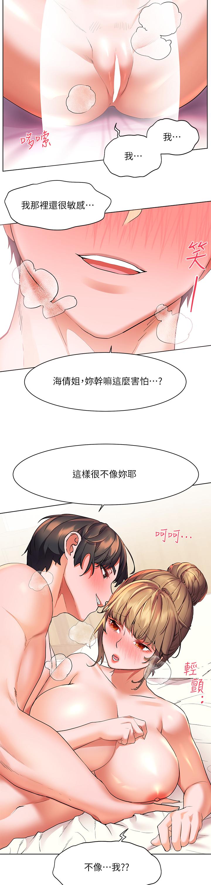 第21话-激烈交缠的双躯-幸福小岛-NOKO,六月（第27张）