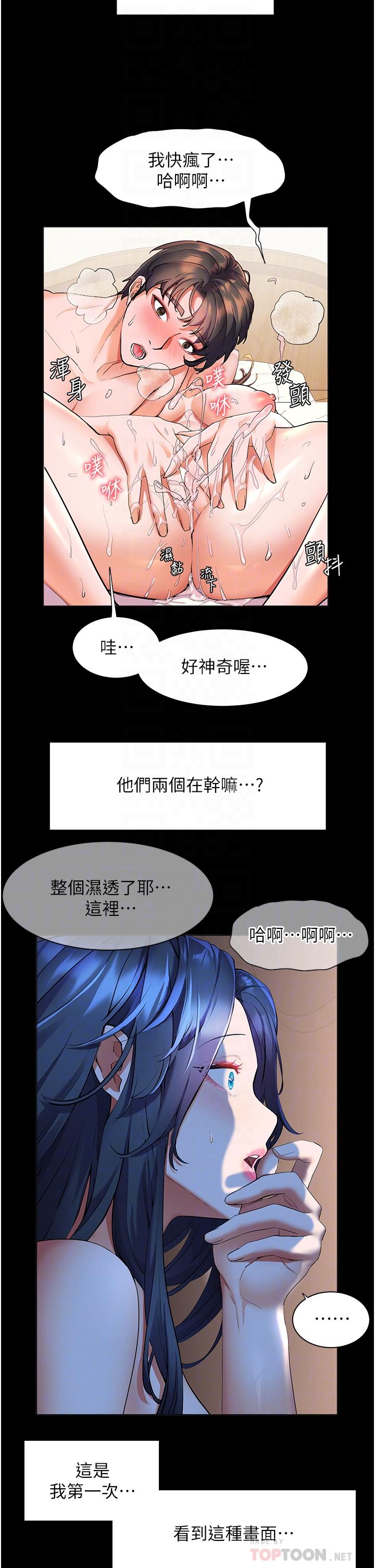 第23话-好想被志伟的大肉棒填满-幸福小岛-NOKO,六月（第4张）