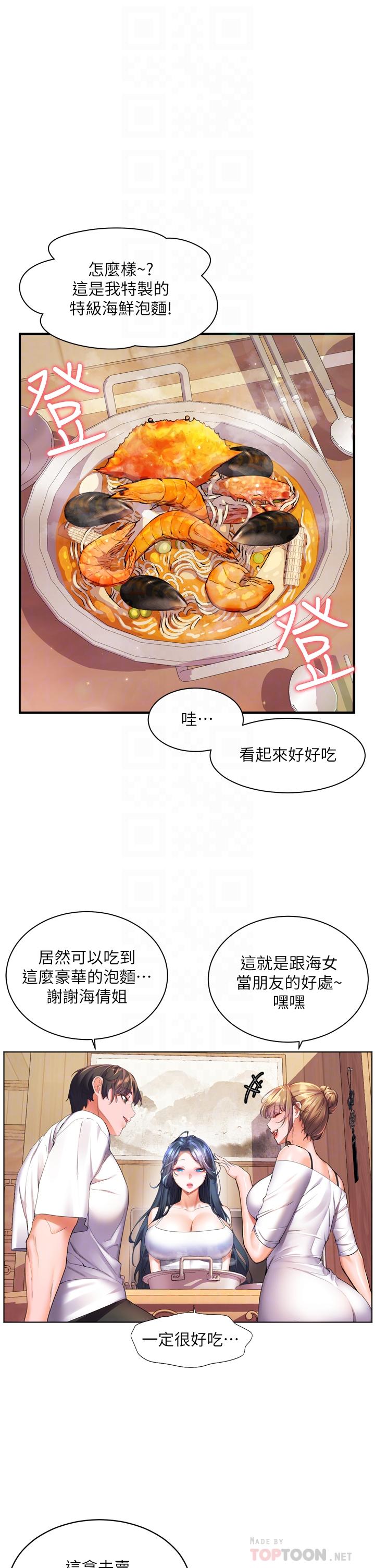 第23话-好想被志伟的大肉棒填满-幸福小岛-NOKO,六月（第12张）