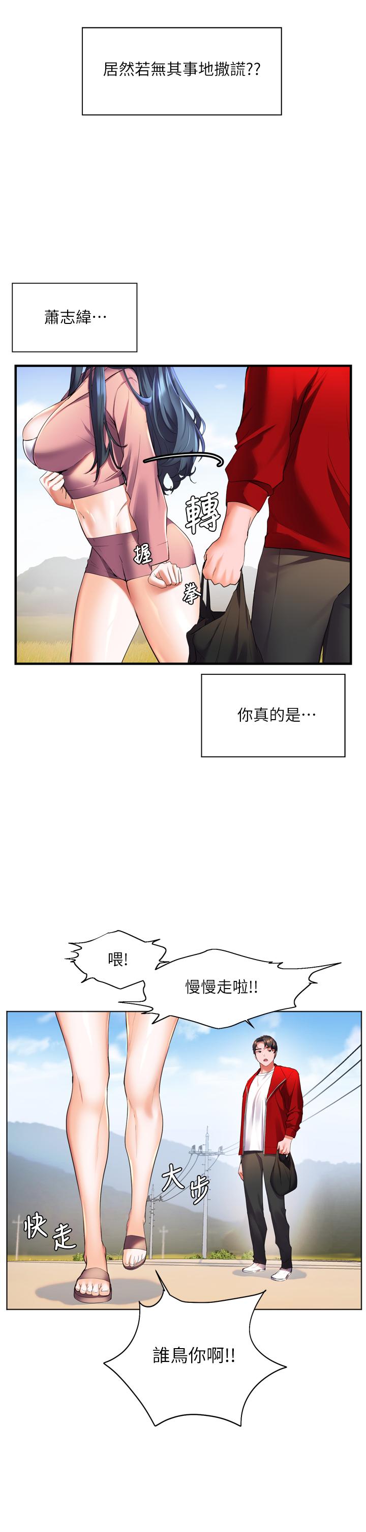 第23话-好想被志伟的大肉棒填满-幸福小岛-NOKO,六月（第27张）