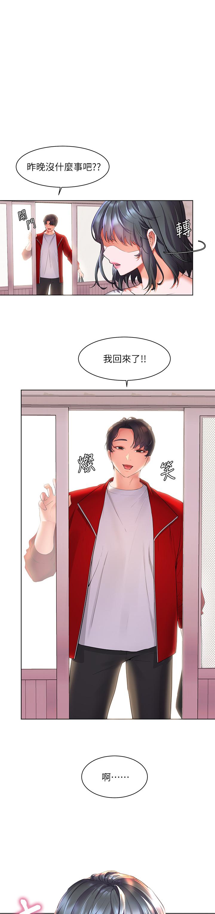 第24话-把母女俩都弄湿的志伟-幸福小岛-NOKO,六月（第3张）