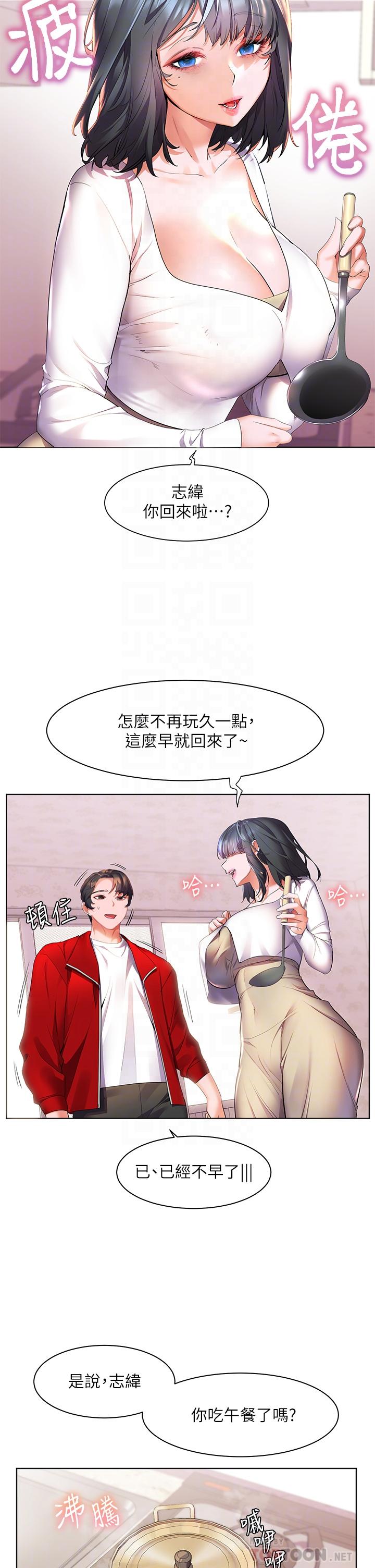 第24话-把母女俩都弄湿的志伟-幸福小岛-NOKO,六月（第4张）