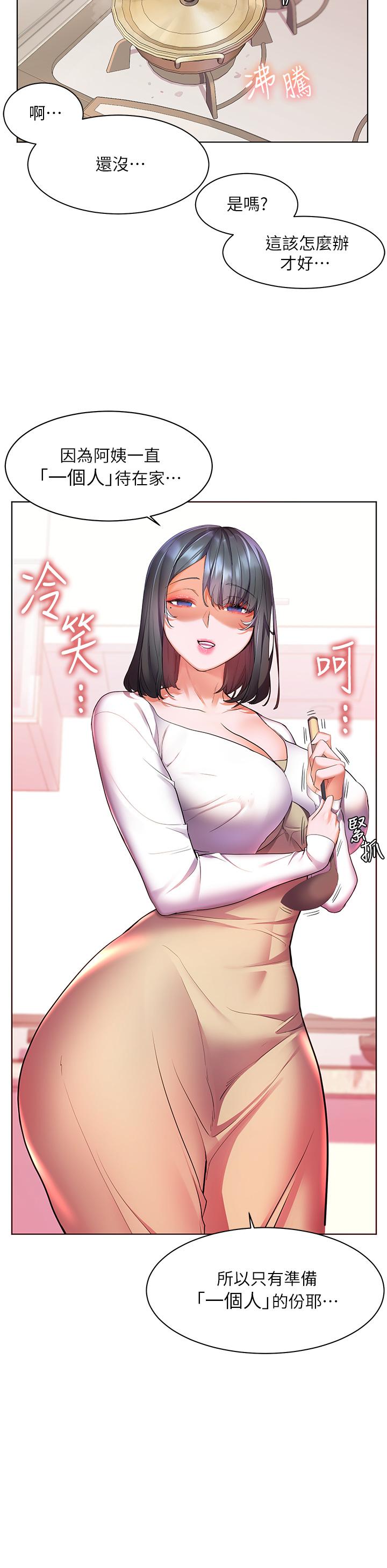 第24话-把母女俩都弄湿的志伟-幸福小岛-NOKO,六月（第5张）