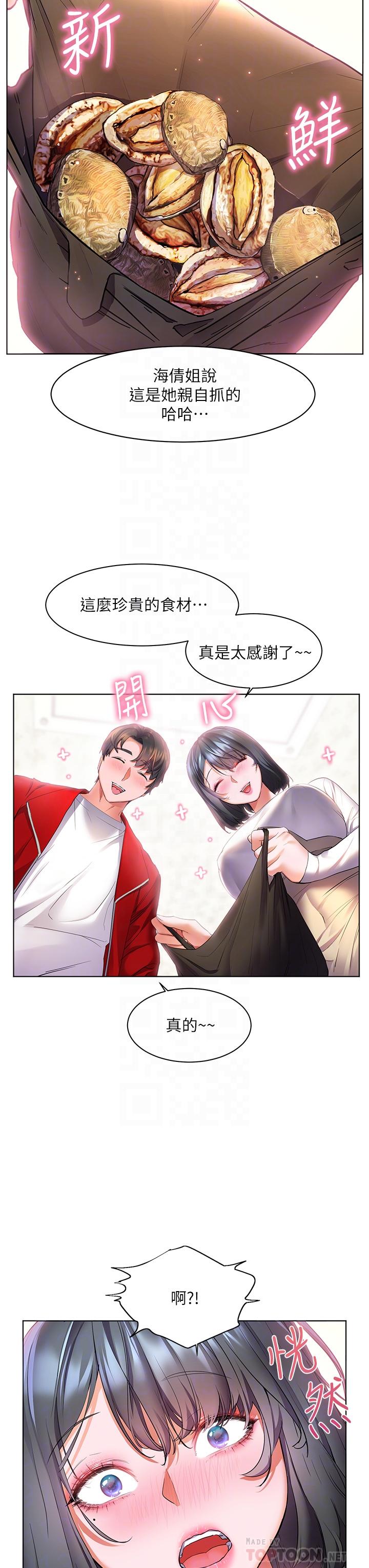第24话-把母女俩都弄湿的志伟-幸福小岛-NOKO,六月（第8张）