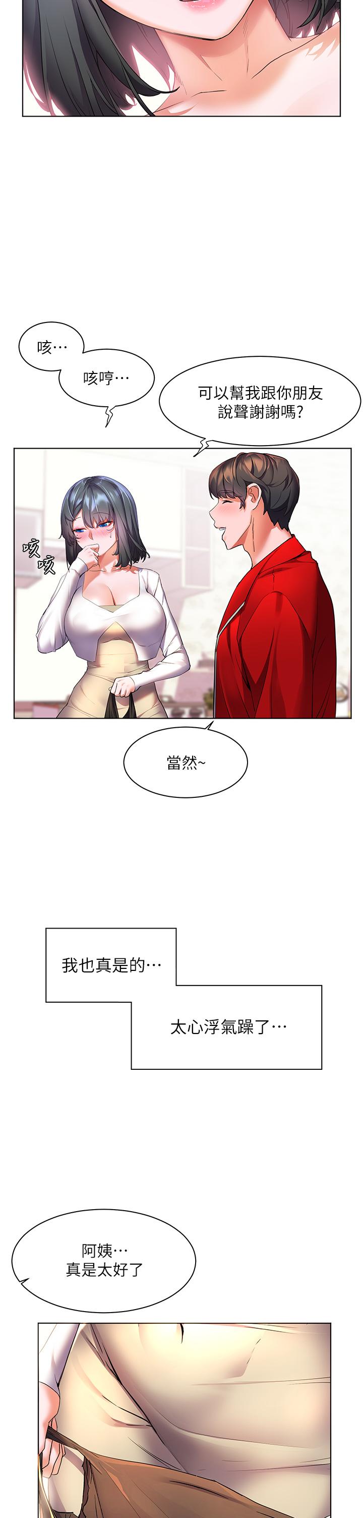 第24话-把母女俩都弄湿的志伟-幸福小岛-NOKO,六月（第9张）