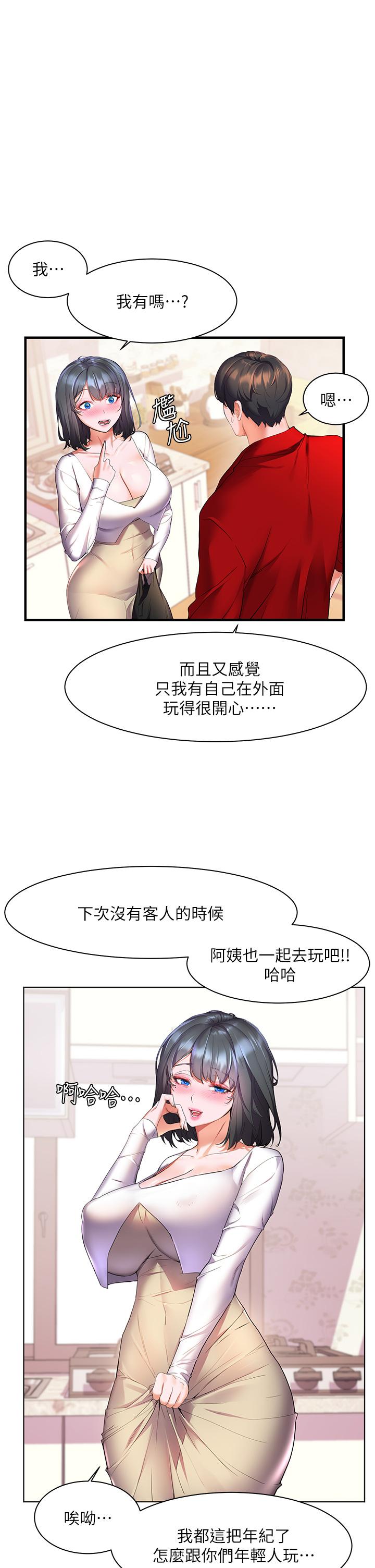 第24话-把母女俩都弄湿的志伟-幸福小岛-NOKO,六月（第11张）