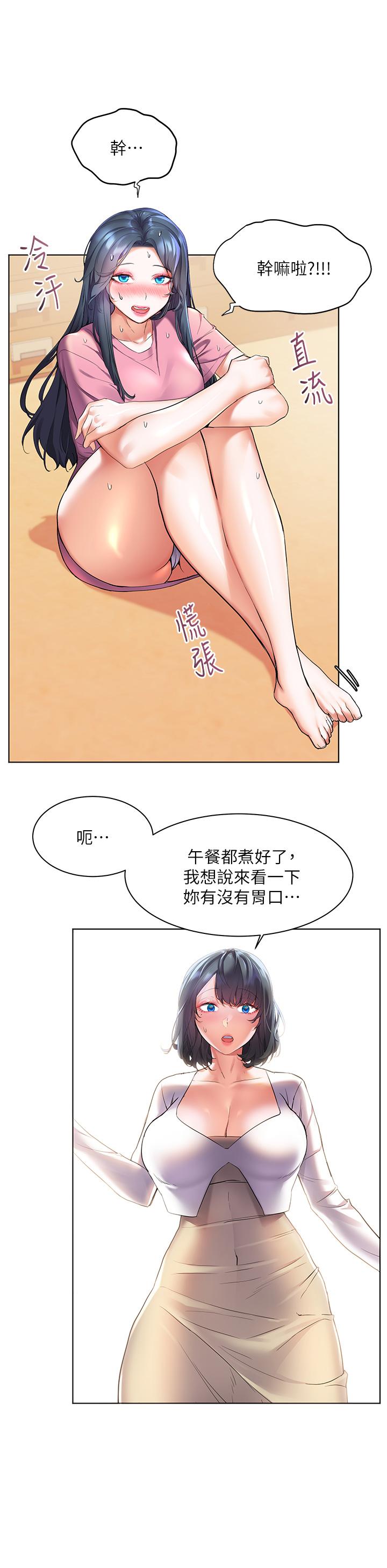 第24话-把母女俩都弄湿的志伟-幸福小岛-NOKO,六月（第20张）