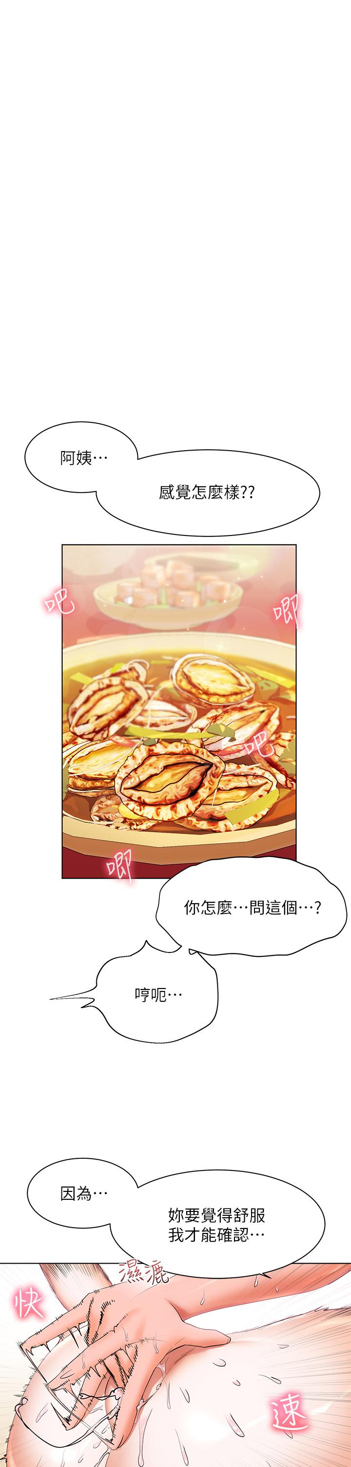 第25话-把阿姨当玩具随意操弄-幸福小岛-NOKO,六月（第5张）
