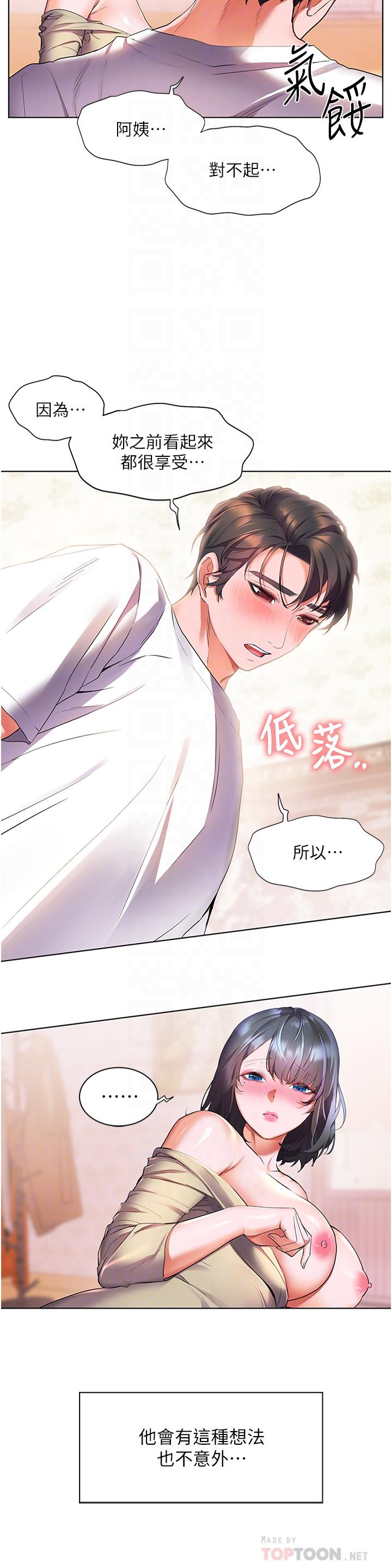 第25话-把阿姨当玩具随意操弄-幸福小岛-NOKO,六月（第16张）