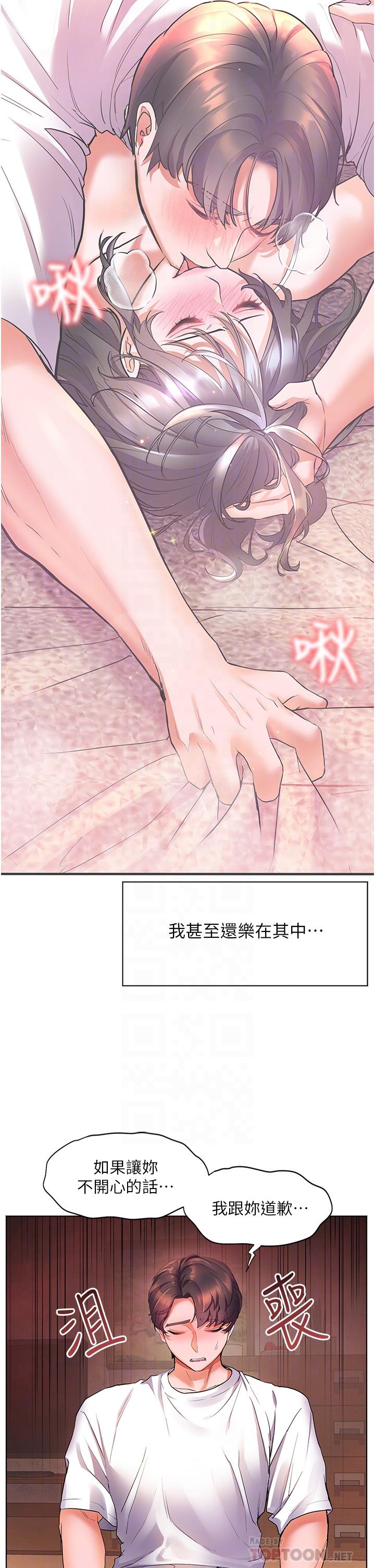 第25话-把阿姨当玩具随意操弄-幸福小岛-NOKO,六月（第18张）