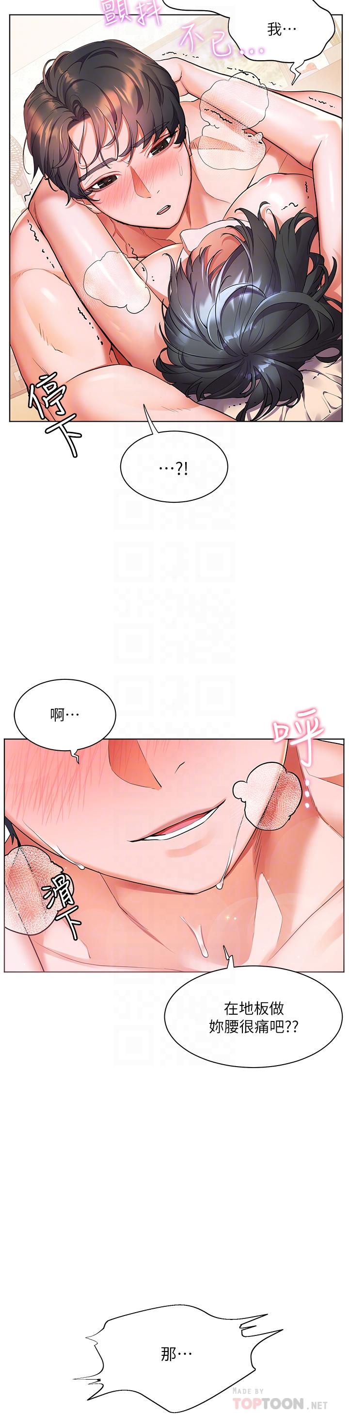 第26话-被志伟壮硕的身躯扑倒-幸福小岛-NOKO,六月（第16张）