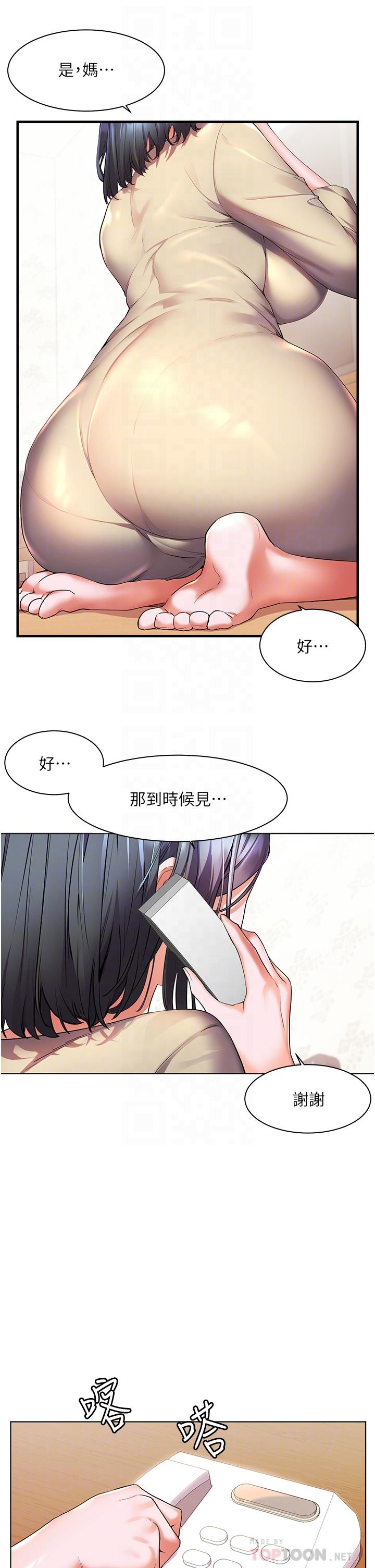 第27话-孤男寡女共处一室-幸福小岛-NOKO,六月（第6张）