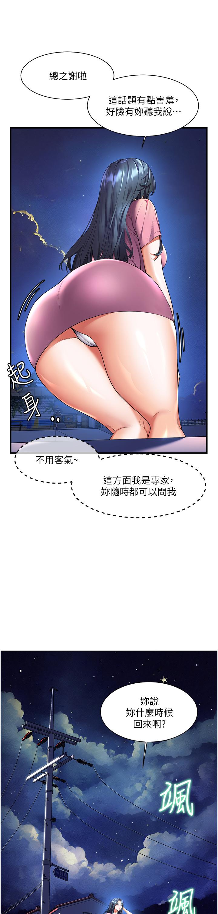 第27话-孤男寡女共处一室-幸福小岛-NOKO,六月（第21张）