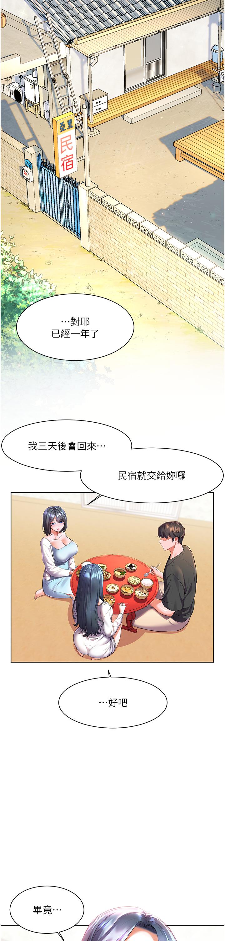 第27话-孤男寡女共处一室-幸福小岛-NOKO,六月（第24张）