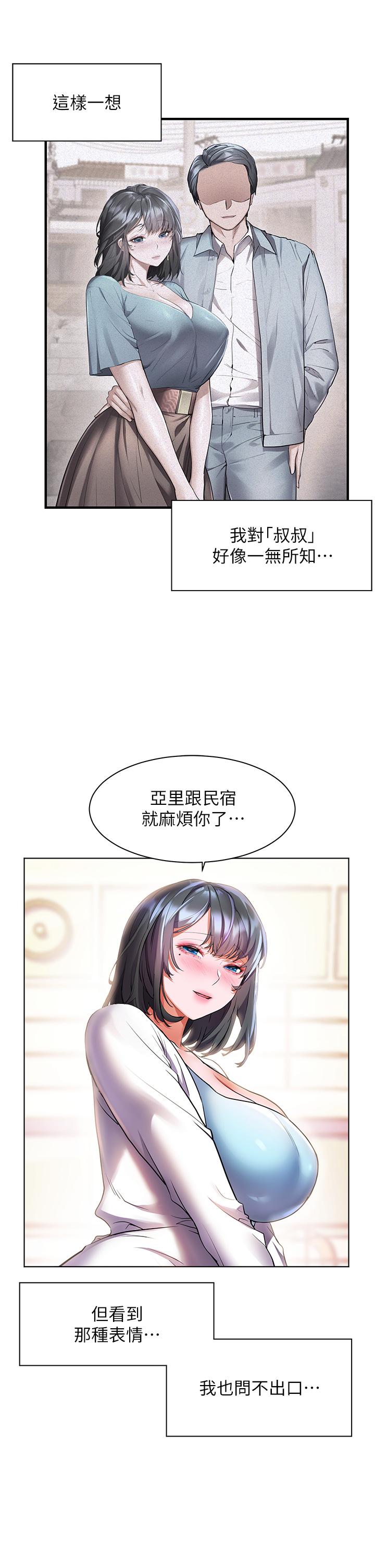 第27话-孤男寡女共处一室-幸福小岛-NOKO,六月（第31张）