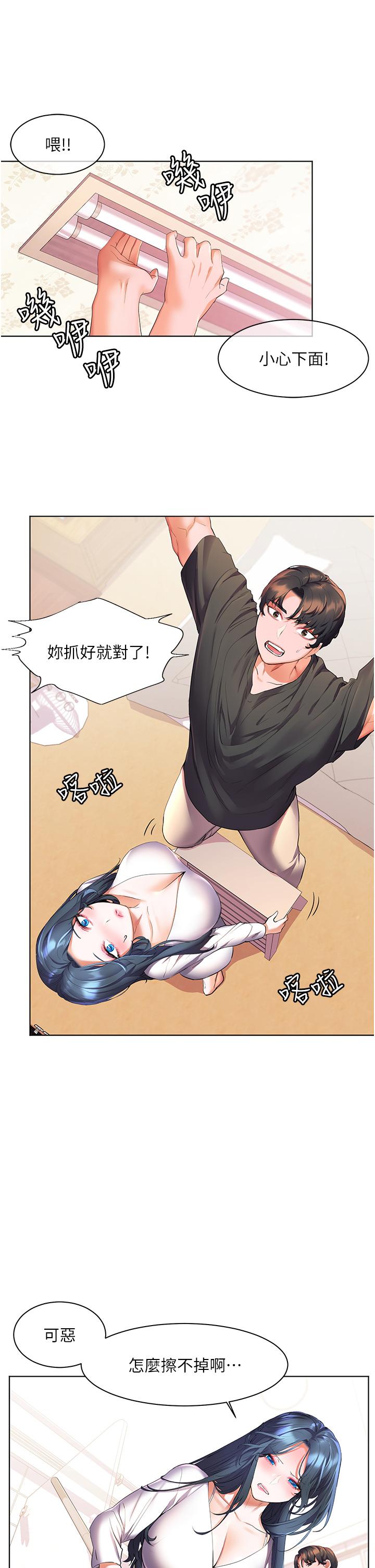 第28话-志纬，我洗好澡了-幸福小岛-NOKO,六月（第2张）