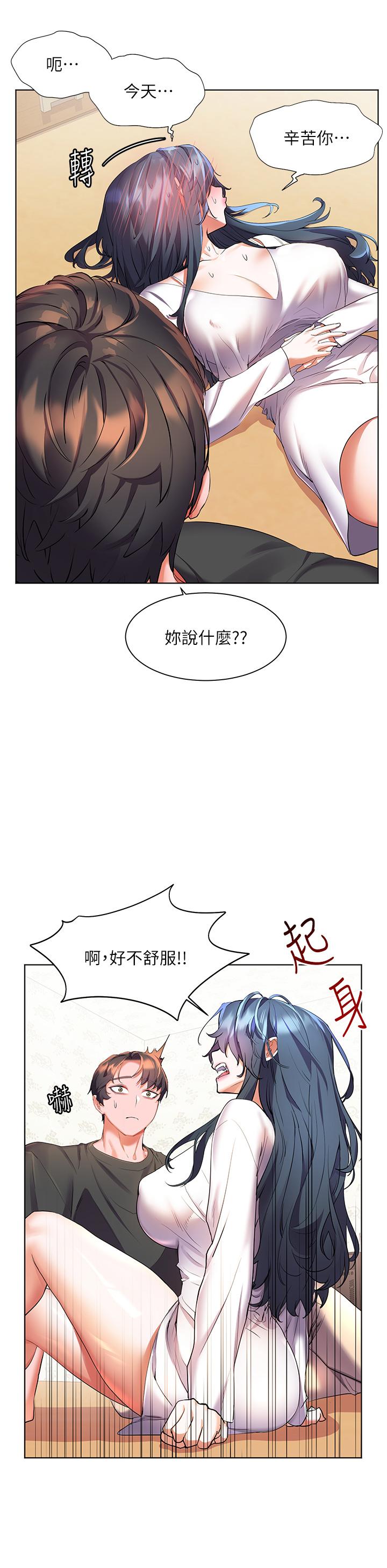 第28话-志纬，我洗好澡了-幸福小岛-NOKO,六月（第11张）