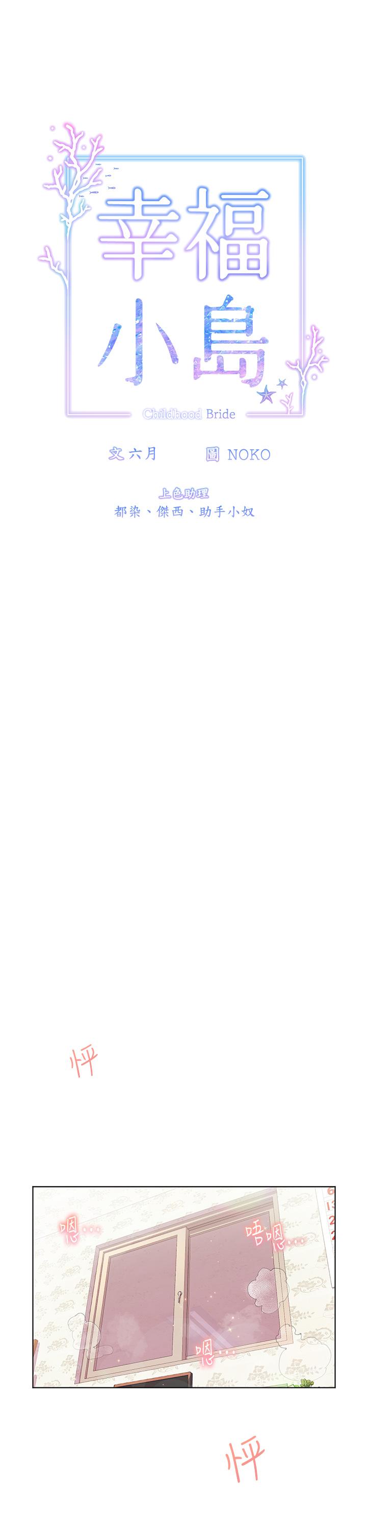 第29话-你的身体要我不要停-幸福小岛-NOKO,六月（第13张）