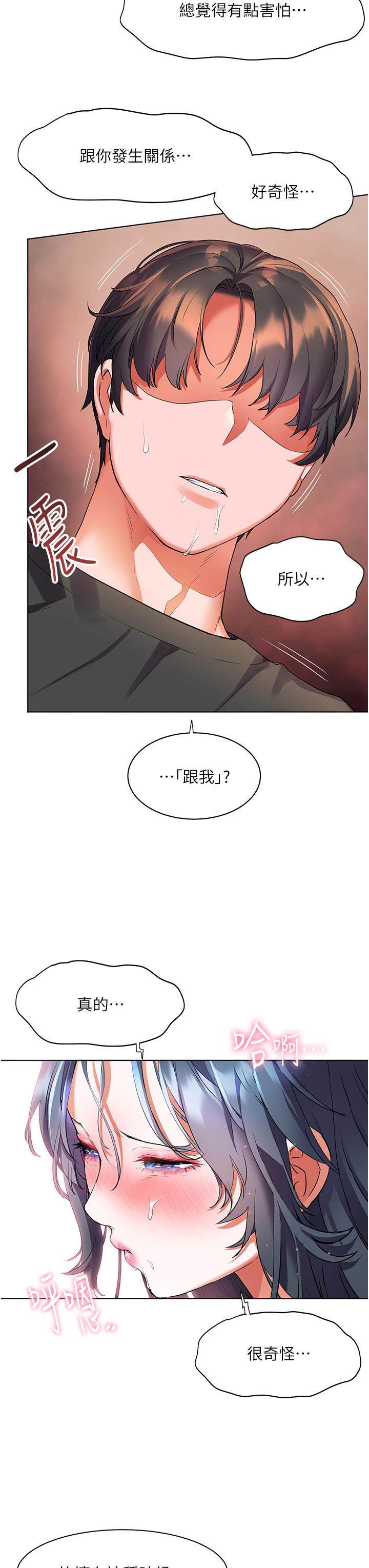 第29话-你的身体要我不要停-幸福小岛-NOKO,六月（第29张）