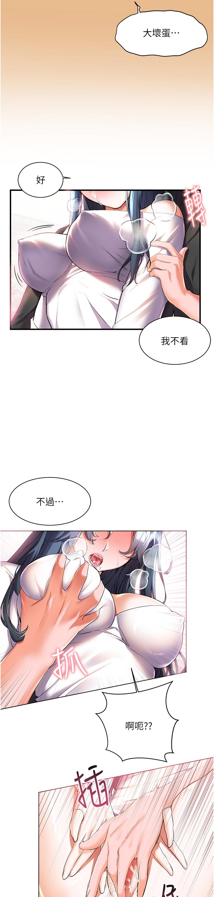 第29话-你的身体要我不要停-幸福小岛-NOKO,六月（第32张）