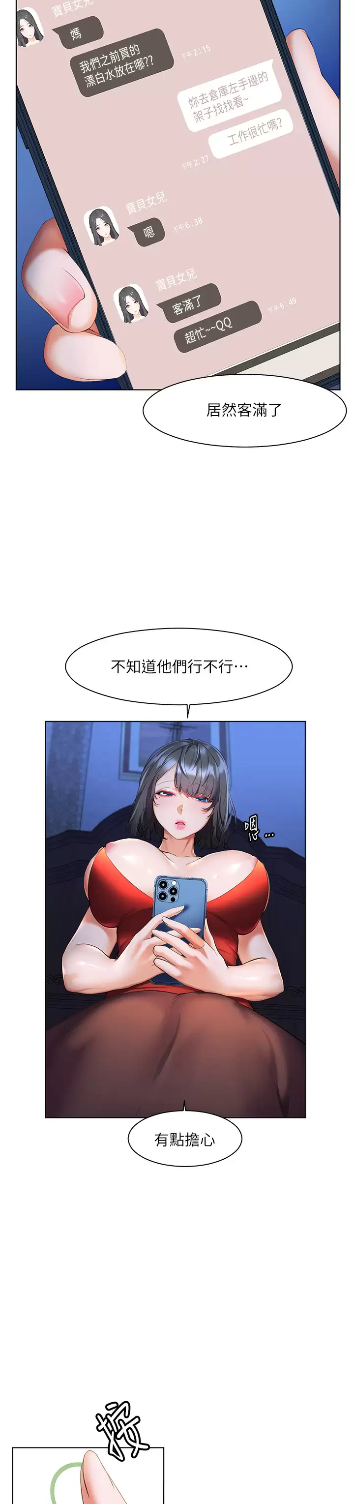 第30话-让男人疯狂的蜜穴-幸福小岛-NOKO,六月（第3张）