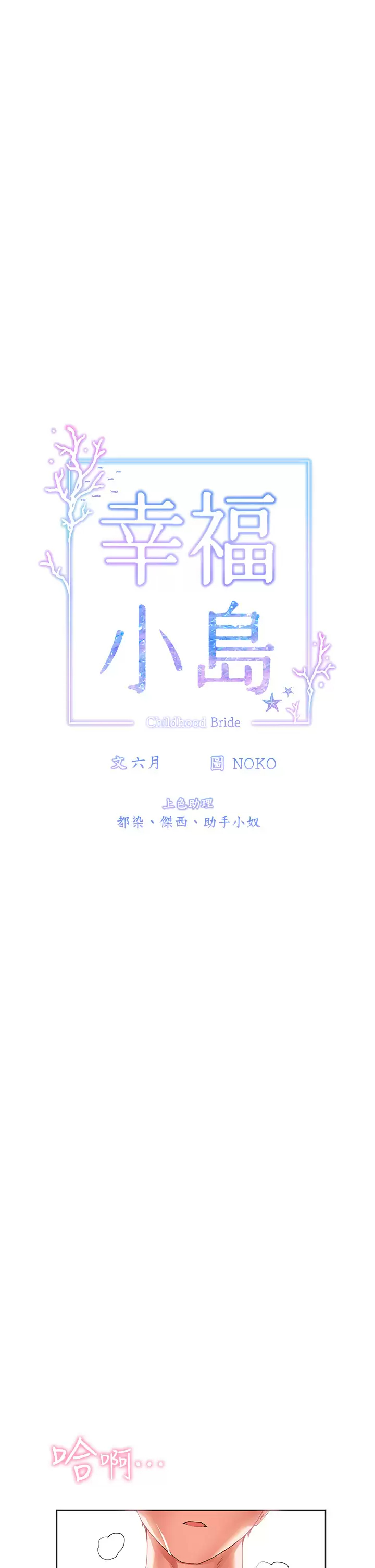 第30话-让男人疯狂的蜜穴-幸福小岛-NOKO,六月（第7张）