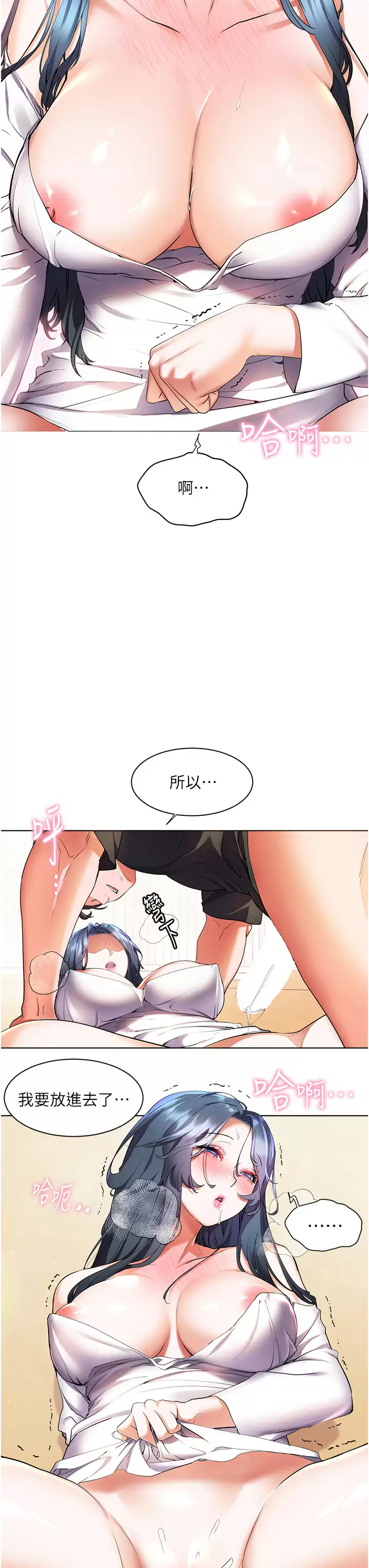 第30话-让男人疯狂的蜜穴-幸福小岛-NOKO,六月（第9张）