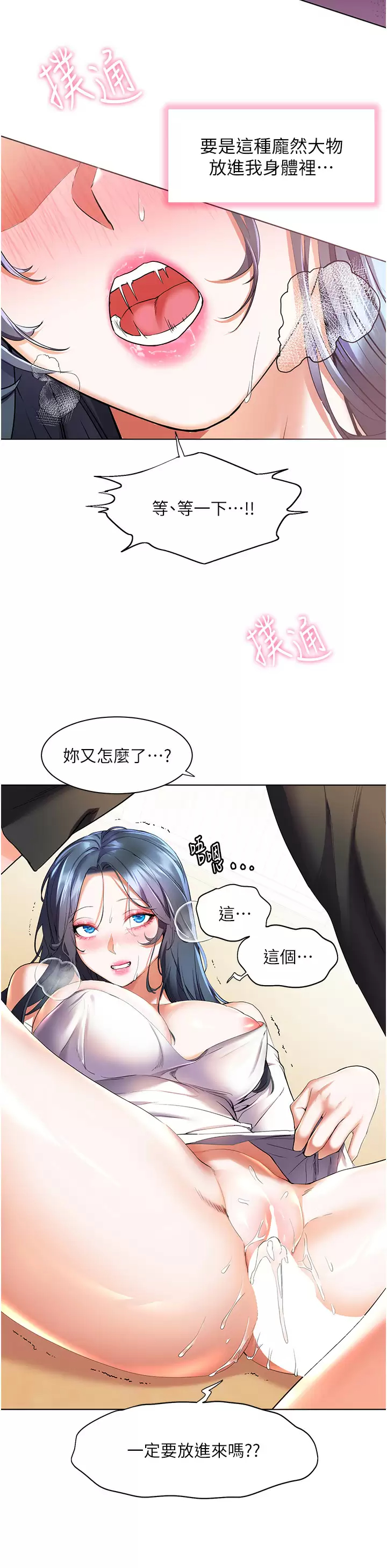 第30话-让男人疯狂的蜜穴-幸福小岛-NOKO,六月（第11张）