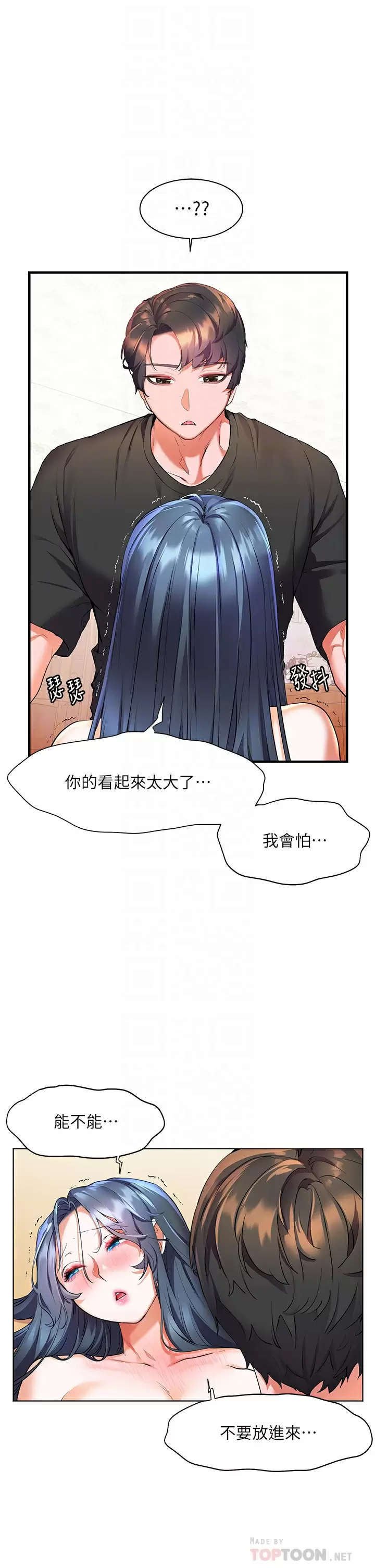 第30话-让男人疯狂的蜜穴-幸福小岛-NOKO,六月（第12张）