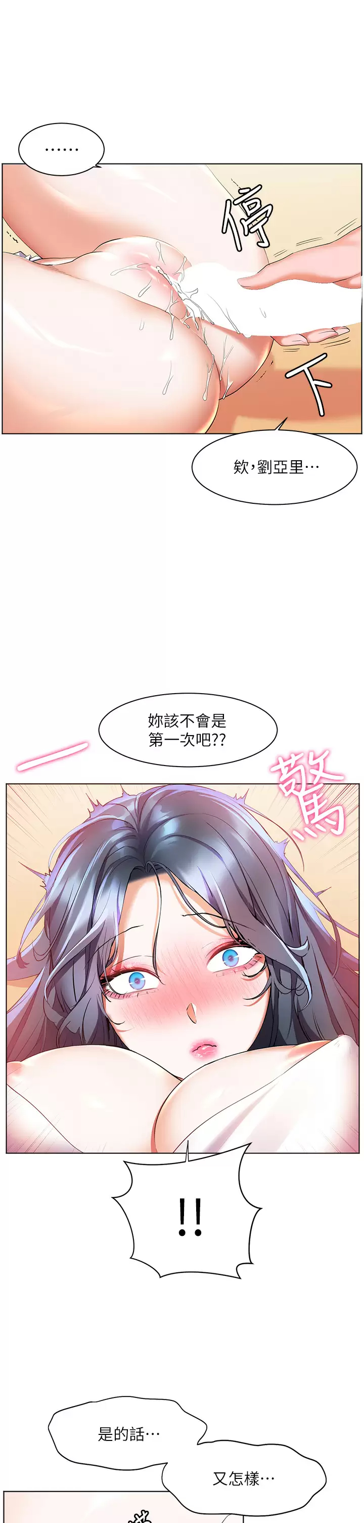 第30话-让男人疯狂的蜜穴-幸福小岛-NOKO,六月（第13张）