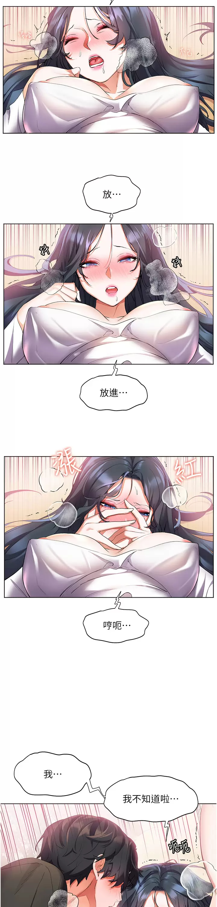 第30话-让男人疯狂的蜜穴-幸福小岛-NOKO,六月（第20张）