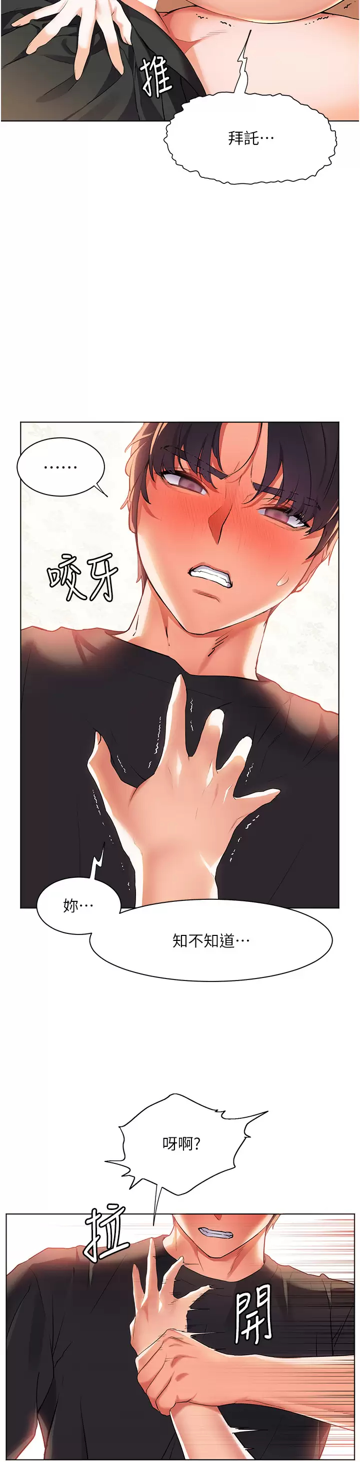 第30话-让男人疯狂的蜜穴-幸福小岛-NOKO,六月（第26张）